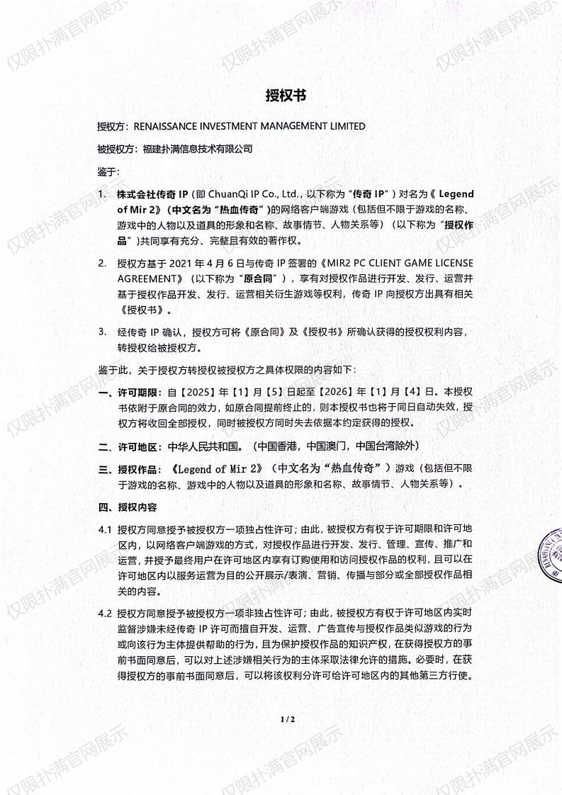 3.复兴对超凡国际授权_00.jpg