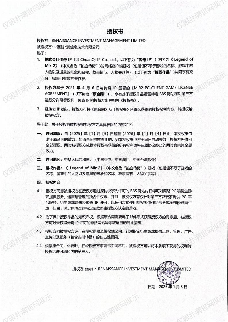 3.复兴对超凡国际授权_02.jpg
