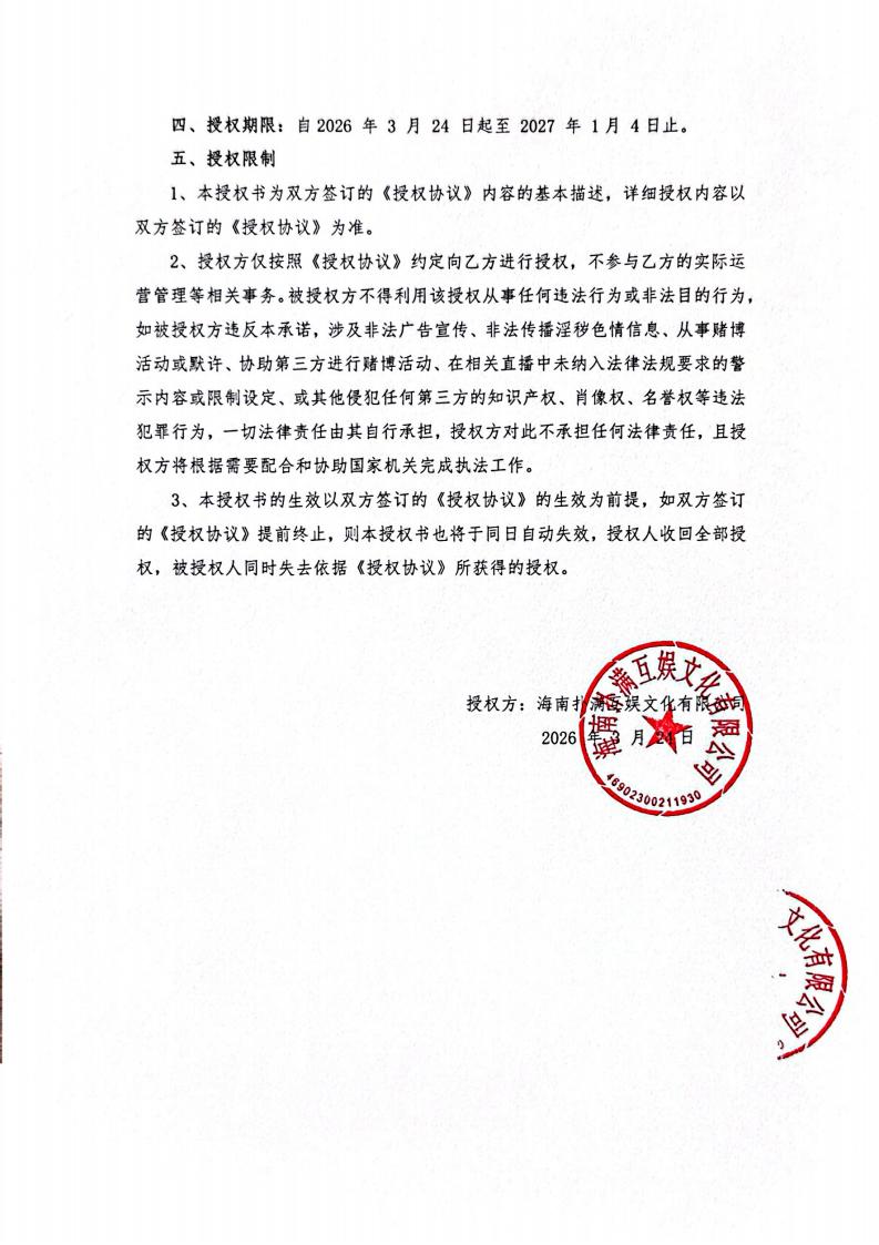 海南超凡国际给长沙播播乐授权_02.jpg